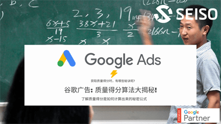 谷歌广告: 如何提升广告的质量得分？