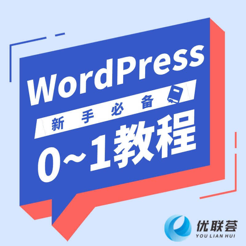 WordPress 0~1 教程/月卡