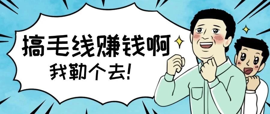 2夫妻卖“毛线玩具”年入700万美元