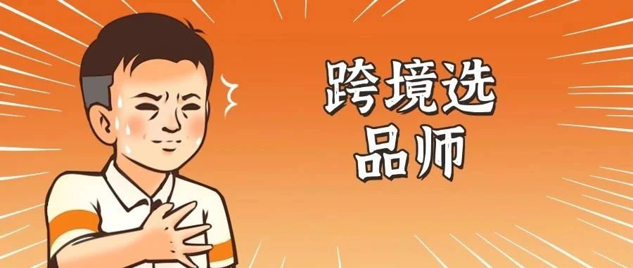 跨境选品师爆火，用好这6 个选品神器，比打工强 10 倍