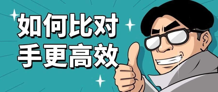 怎么比同行更高效？（跨境卖家必读）