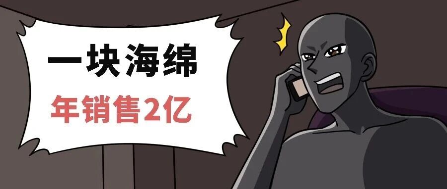 40+洗车大叔，靠海绵年入2亿美金！