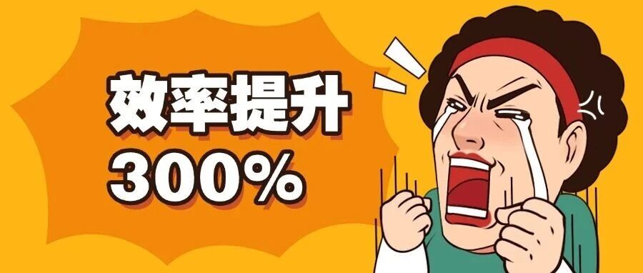 效率提升 300%，TK矩阵号运营终于有解了