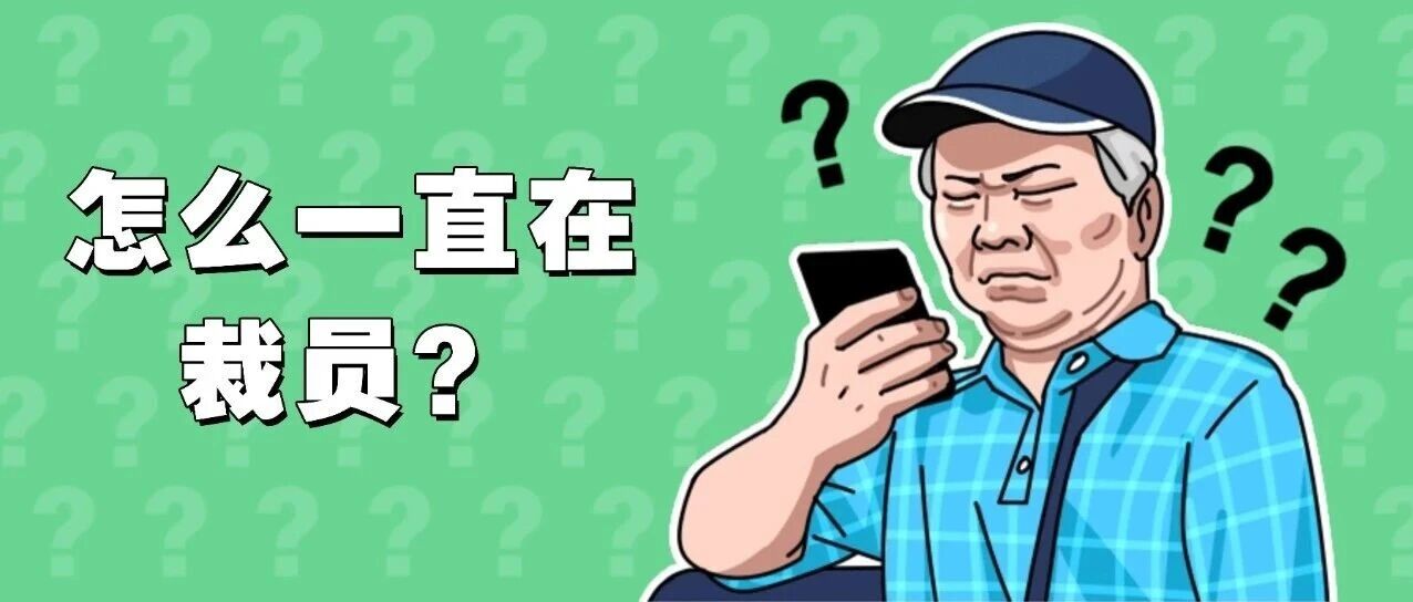 亚马逊业绩这么好,为什么还拼命裁员?
